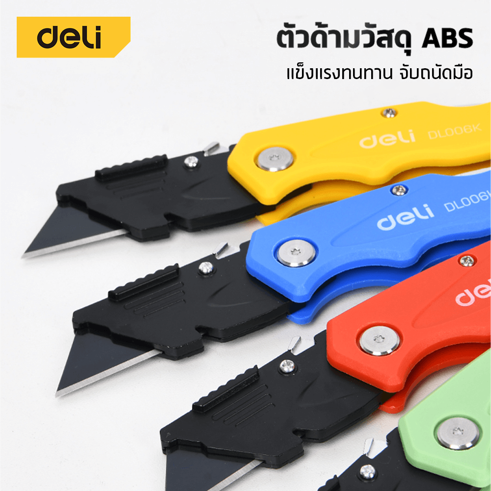 มีดคัตเตอร์พับได้ DELI EDL006K-4-YL-01 4 ชิ้น ฟรีใบมีด 10 ใบ